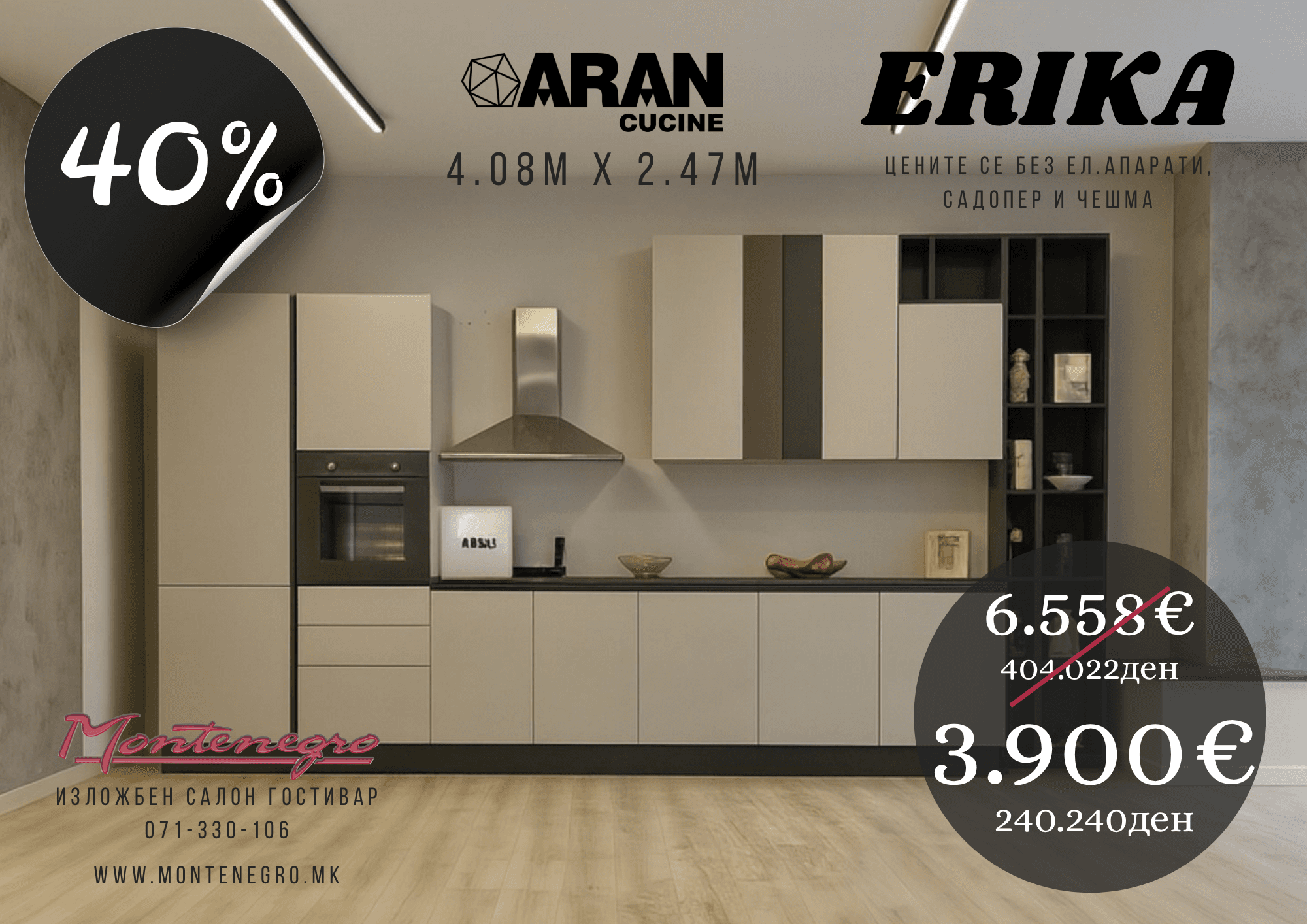 ERIKA -40%