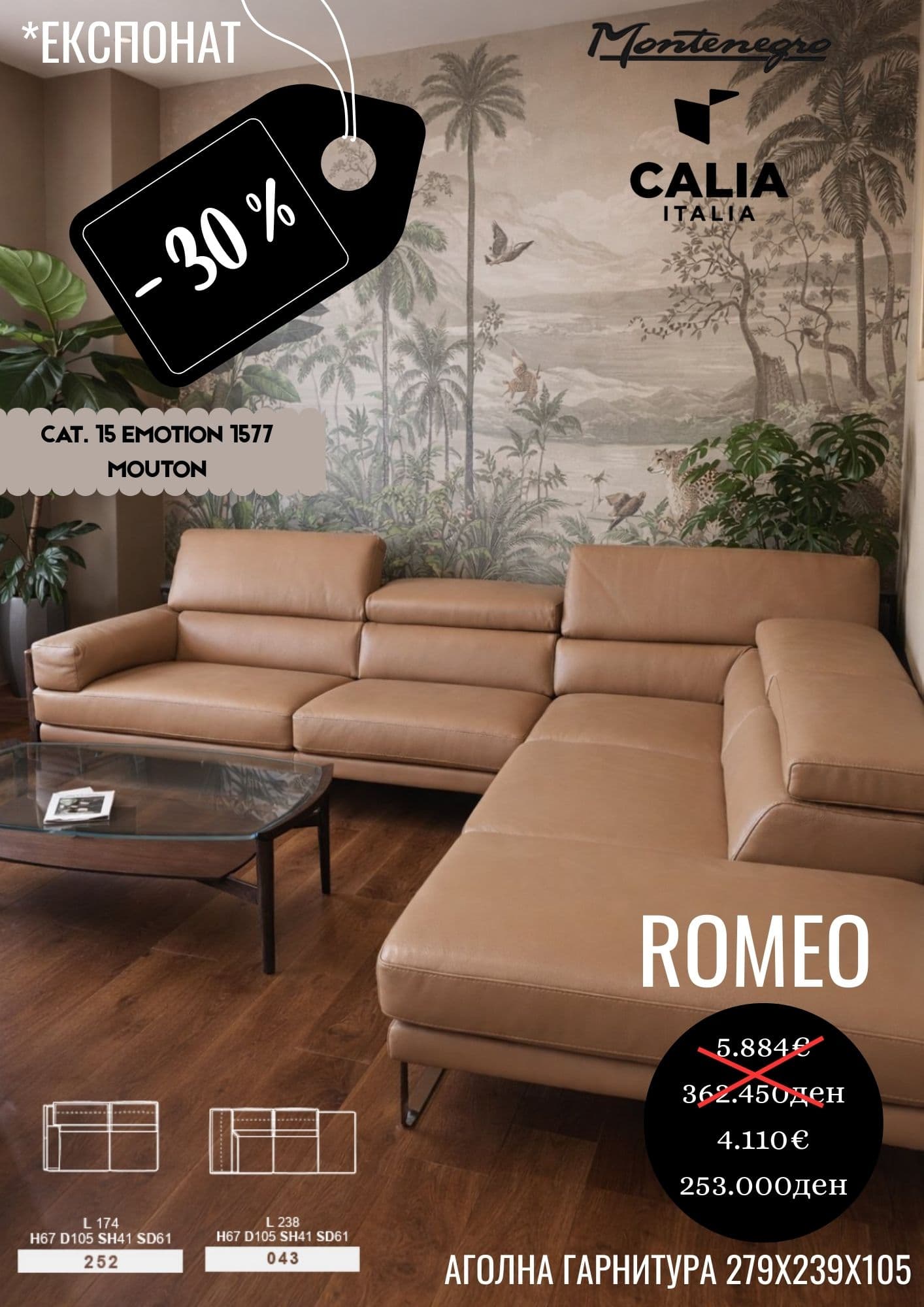 ROMEO -30%