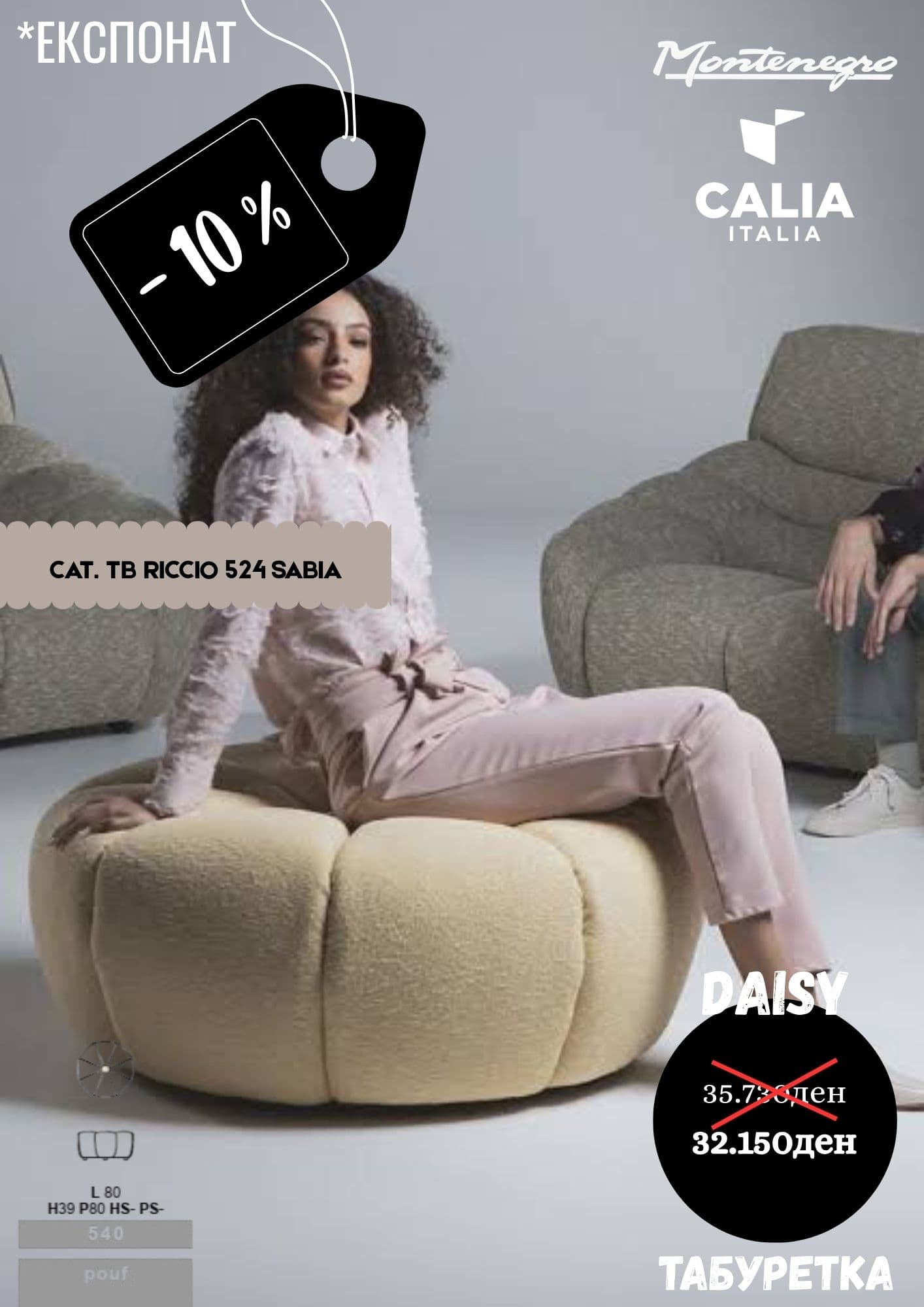 DAISY -10%